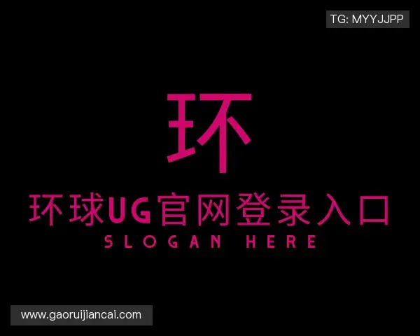 发现环球ug官网登录入口